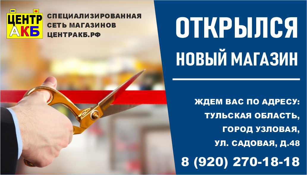 Открытие нового магазина Узловая Тульской области
