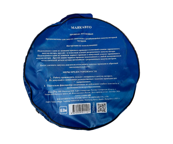 Провода прикуривателя 1200А - 6м МАЯКАВТО